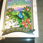 雪詩慕雲 - 持ち帰り今月の限定バリの珈琲。