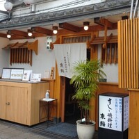 東鮨 新店 - 並びやすい