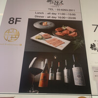 牛の達人 GINZA - 