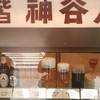 神谷バー