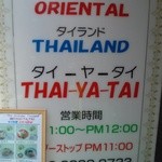 タイーヤータイ - 