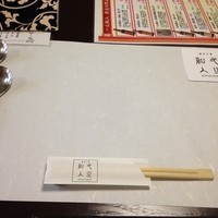 創作中華 一之船入 - 