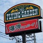 Furaingu Gaden - お店