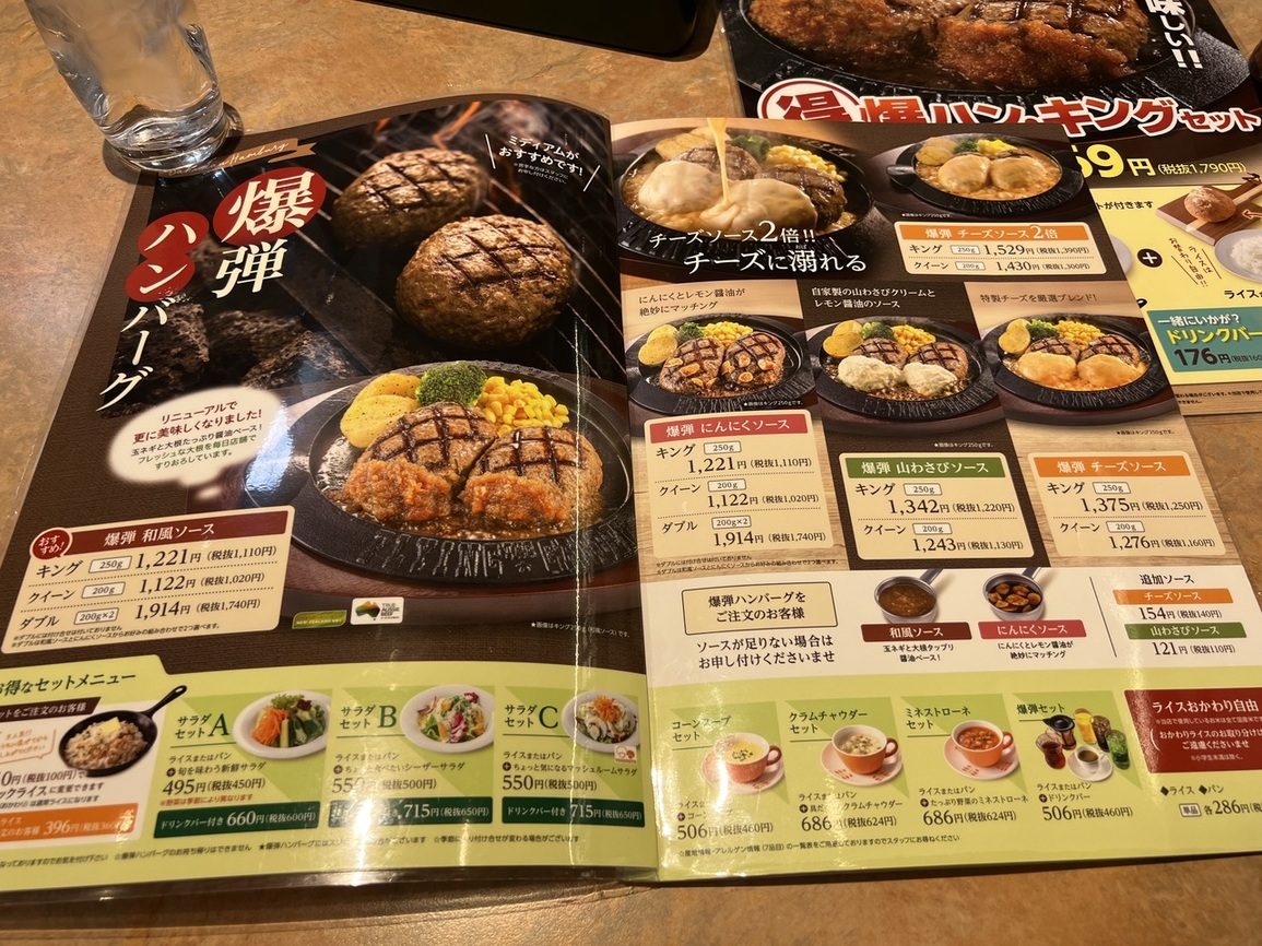 フライング ガーデン メニュー