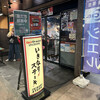 いきなりステーキ 高田馬場店