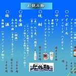 yaidukounomeshidokoroyosakuzushi - 飲み物メニュー表202306