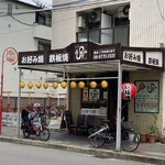 Tapioka Shokudou - 店構え