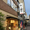 よし寿司 上野店