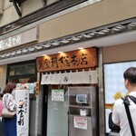 梅丘寿司の美登利総本店 銀座店 - 