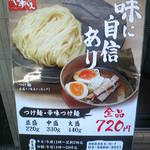 つけ麺屋 やすべえ - (2013.8.28)