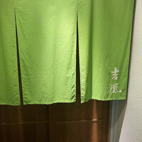 吉凰 - 