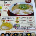 ラーメン横綱 - 