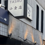 Motsunabe Tashuu - 