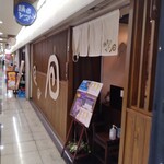 踊るうどん - 店の外観