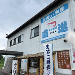 有限会社 直進 - 