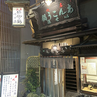 いせ源 - 