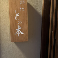 路地との本 - 