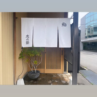 鮨 志の助 - 