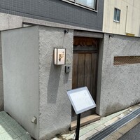 天ぷら 大坂屋 草哲 - 