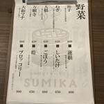 大和野菜とせいろ蒸し すみか - 