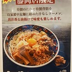 極濃湯麺 シントミ - 