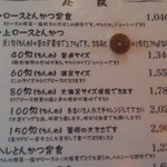 とんかつ マンジェ - メニューの一部　もっとたくさんの種類があります