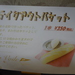 ラ ヴォワール - 仏小麦と水だけの（つなぎなし）バゲットは、テイクアウトできるみたいです♪