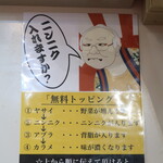 ラーメン二郎 - 無料トッピング