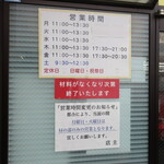 ラーメン二郎 - 営業時間等