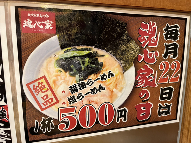 メニュー写真 : 横浜家系ラーメン 魂心家 船橋店 （コンシンヤ