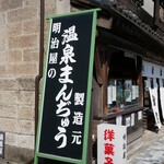 明治屋 - 
