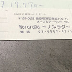 NoruraDa - 