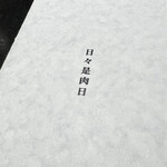 炊き肉とタン 今夜はにるにる - 