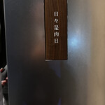 炊き肉とタン 今夜はにるにる - 