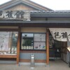 駅前芭蕉館