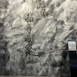 焼肉 拍手喝采 - 