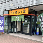 Hoshinoya - 