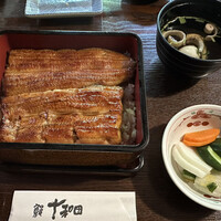 鰻 十和田 - 