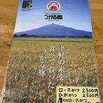 とんかつ 栄ちゃん - 