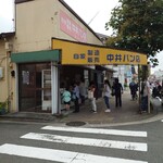 中井パン店 - 