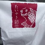 たいやき ひいらぎ - 