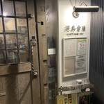 Craft Beer Bar 淡島倉庫 - 