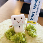 サカノウエカフェ - よっ！！ずんだごまおっ！