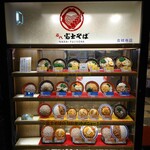 名代 富士そば 吉祥寺店 - 