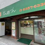 お弁当とれびあーん - 昼だけ開いてます