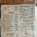 おうちごはん 鈴の家 - 