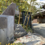 伊藤家のつぼ - 