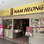 Nam Heong Chicken Rice - 