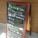 おんじき家ふうど - メニュー