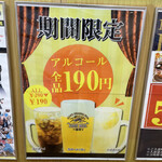 Rogu Kyabin - 期間限定と言いながら常に生ビールにハイボールなど190円！